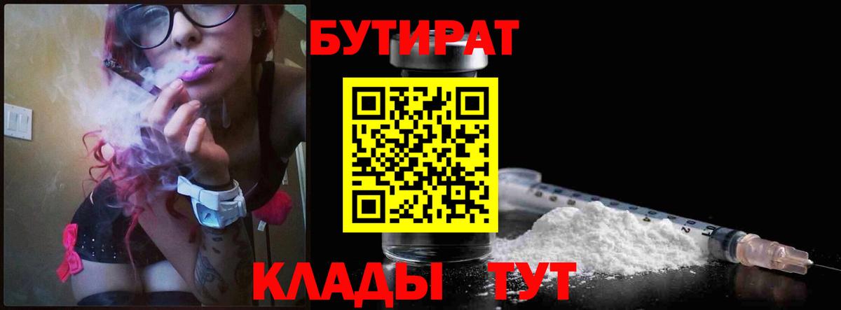 БУТИРАТ жидкий экстази Арзамас