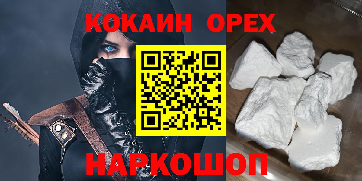 Арзамас  Cocaine 97%  КОКАИН  COCAIN Перу  Вход с VPN 