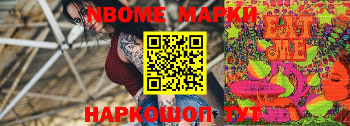 Марки NBOMe 1,5мг Арзамас
